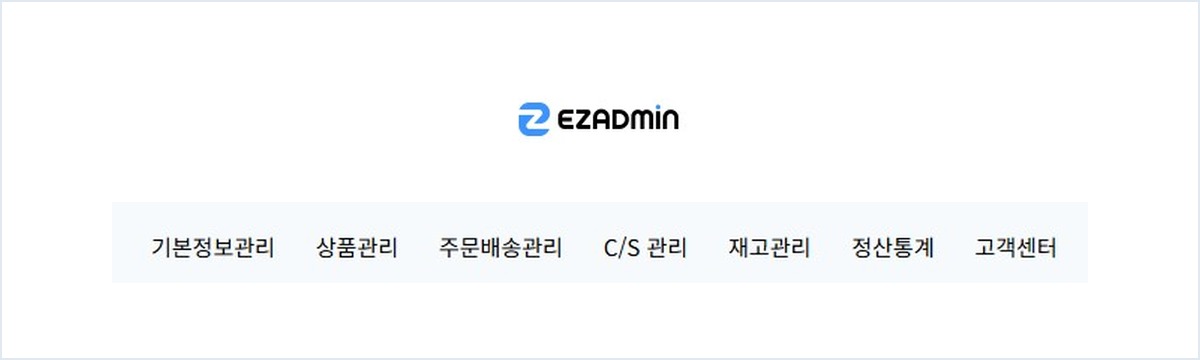 이지어드민(EZADMIN) 통합관리 시스템